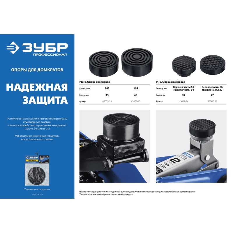 Опора резиновая для домкрата ЗУБР 43005-35