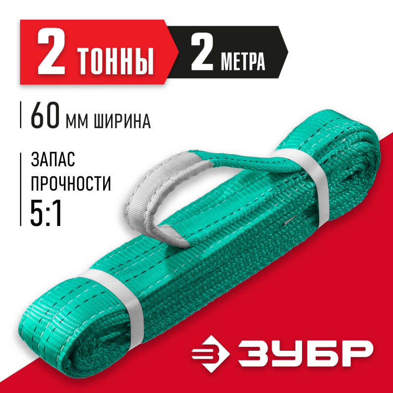 Текстильный петлевой строп зеленый СТП-2/2 Зубр 43552-2-2