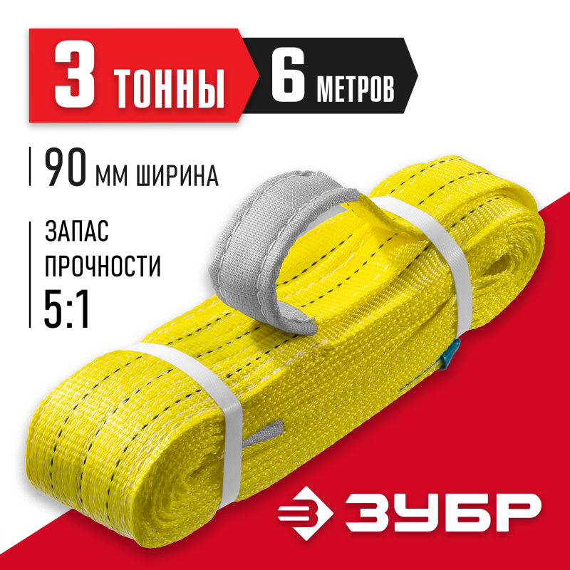 Текстильный петлевой строп желтый СТП-3/6 Зубр 43553-3-6