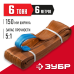 Текстильный петлевой строп коричневый СТП-6/6 Зубр 43556-6-6