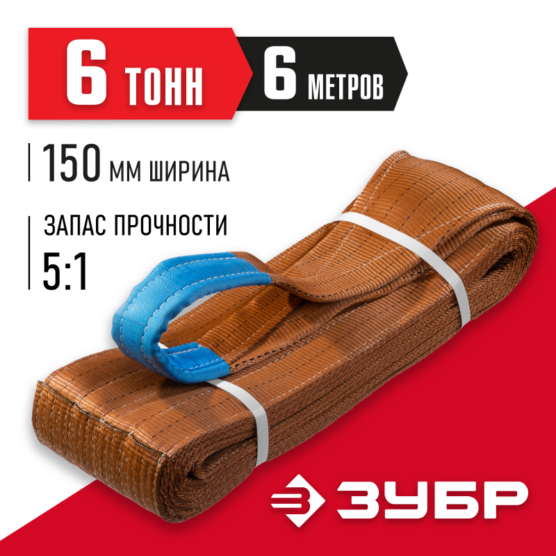 Текстильный петлевой строп коричневый СТП-6/6 Зубр 43556-6-6
