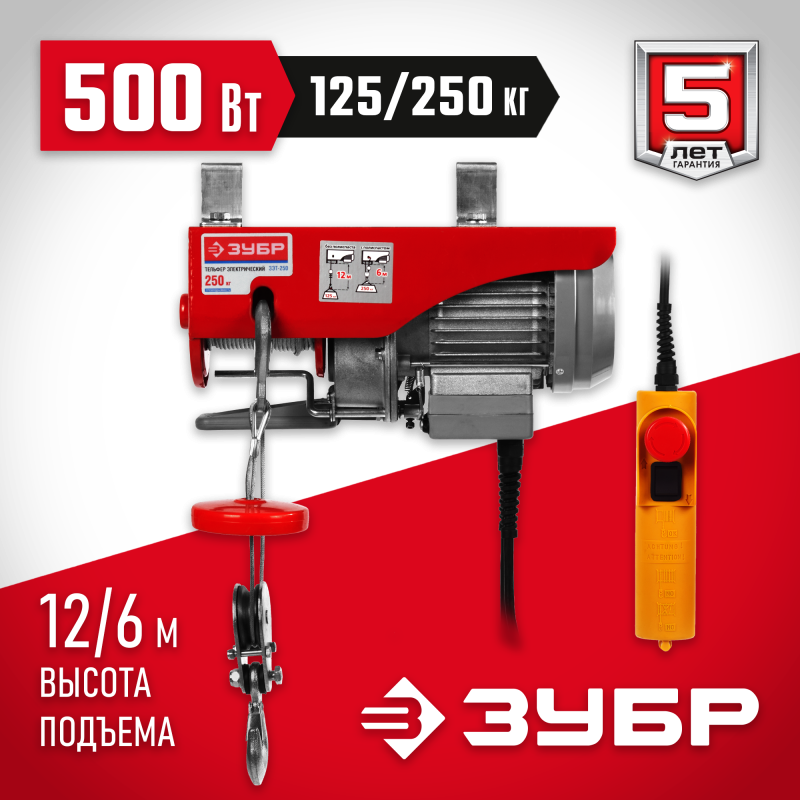 ЭлектроТельфер Зубр ЗЭТ-250