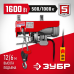 ЭлектроТельфер Зубр ЗЭТ-1000