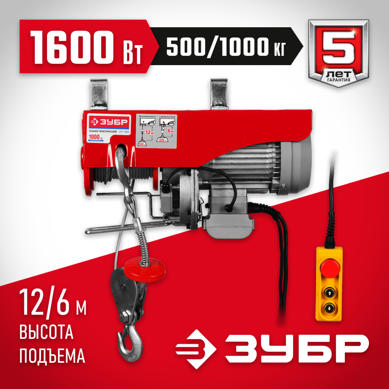 ЭлектроТельфер Зубр ЗЭТ-1000