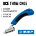 Универсальный скобоудалитель Зубр 31540_z02