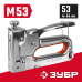 Степлер серия МАСТЕР Зубр 31563