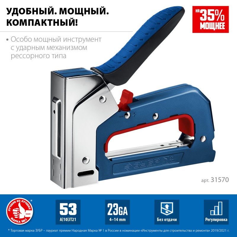 Компактный рессорный степлер тип 53 Зубр РКС-53 31570_z01 Компактный рессорный степлер тип 53 Зубр РКС-53 31570_z01