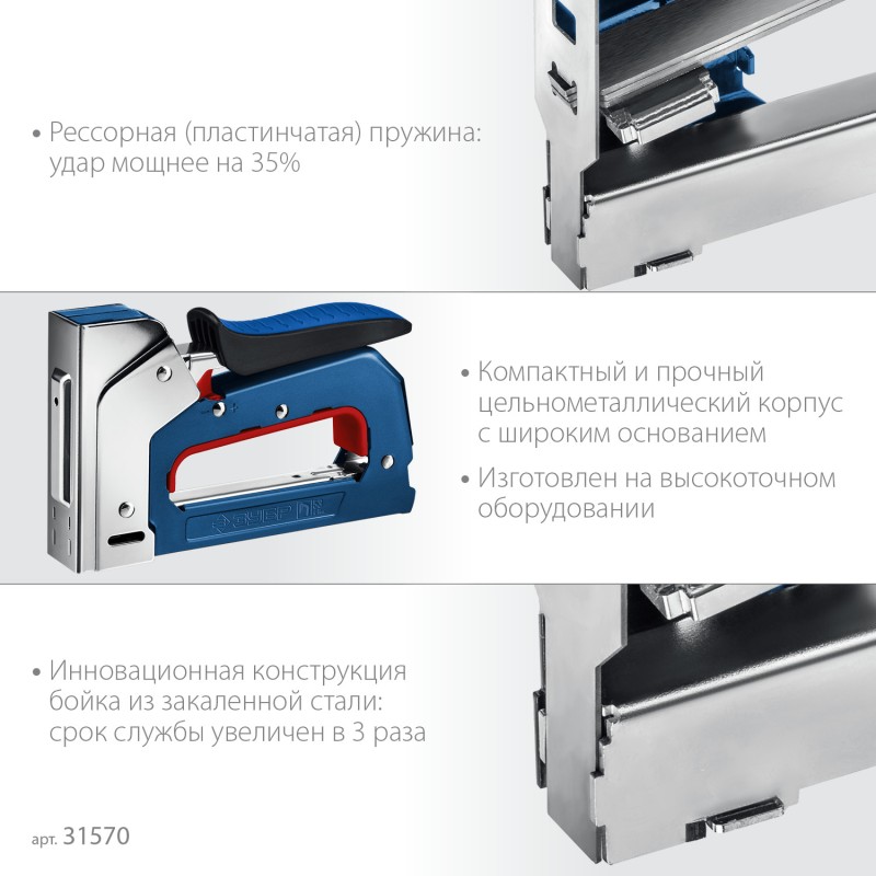 Компактный рессорный степлер тип 53 Зубр РКС-53 31570_z01 Компактный рессорный степлер тип 53 Зубр РКС-53 31570_z01