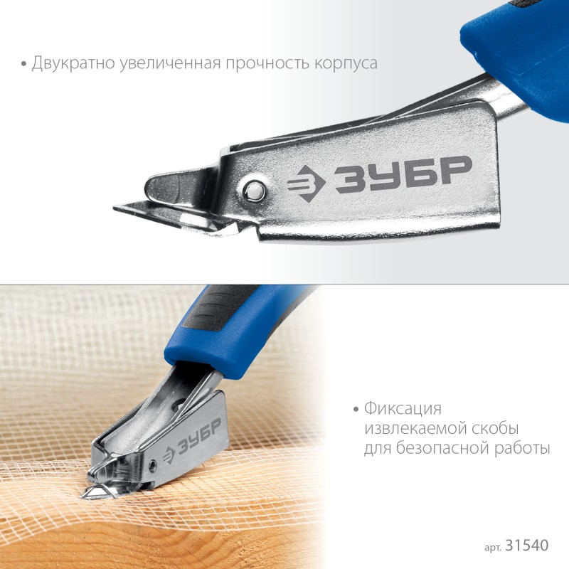 Универсальный скобоудалитель Зубр 31540_z02 Универсальный скобоудалитель Зубр 31540_z02