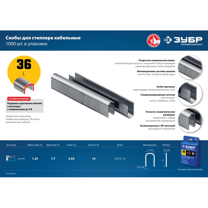 Скобы тип 36, серия «PROFESSIONAL» Зубр 31612-14_z01