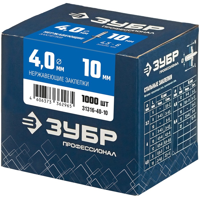 Нержавеющие заклепки 4.0х10 мм 1000 шт. Зубр 31316-40-10