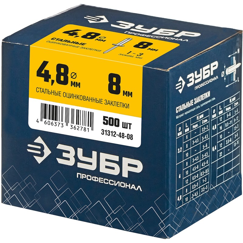 Стальные заклепки 4.8х8 мм 500 шт. Зубр 31312-48-08 Стальные заклепки 4.8х8 мм 500 шт. Зубр 31312-48-08