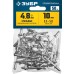 Стальные заклепки 4.8х10 мм 50 шт. Зубр 313126-48-10