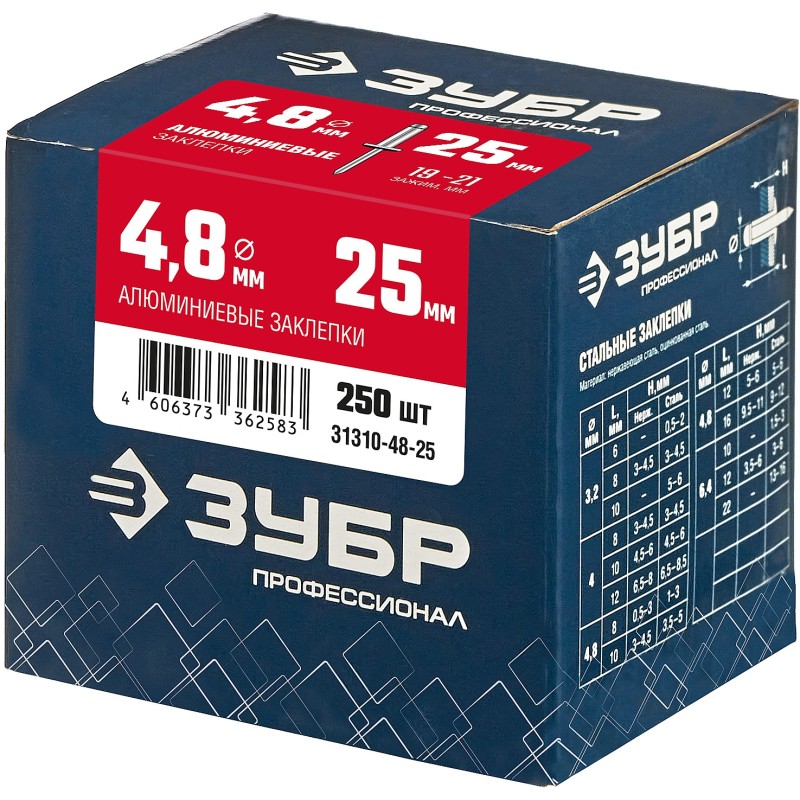 Алюминиевые заклепки 4.8х25 мм 250 шт. Зубр 31310-48-25 Алюминиевые заклепки 4.8х25 мм 250 шт. Зубр 31310-48-25
