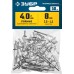 Стальные заклепки 4.0х8 мм 50 шт. Зубр 313126-40-08