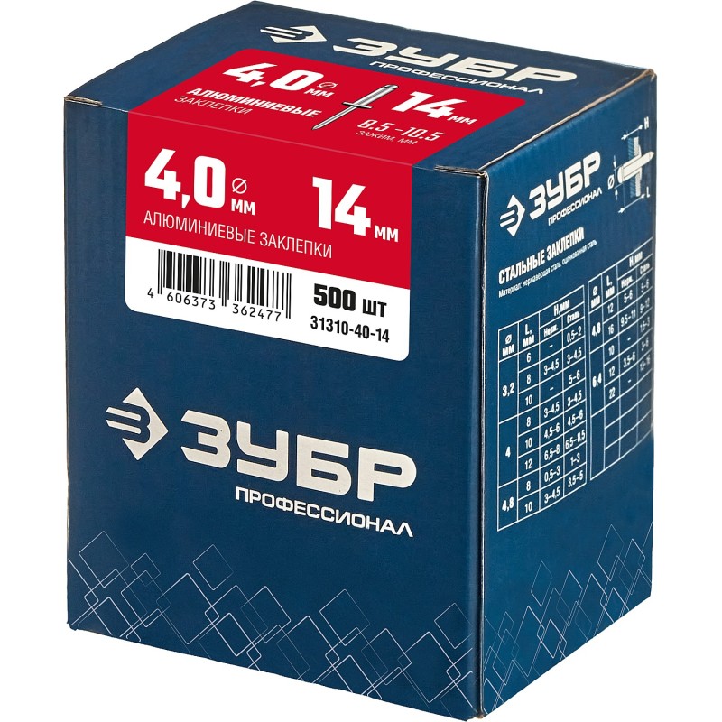 Алюминиевые заклепки 4.0х14 мм 500 шт. Зубр 31310-40-14