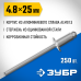 Алюминиевые заклепки 4.8х25 мм 250 шт. Зубр 31310-48-25