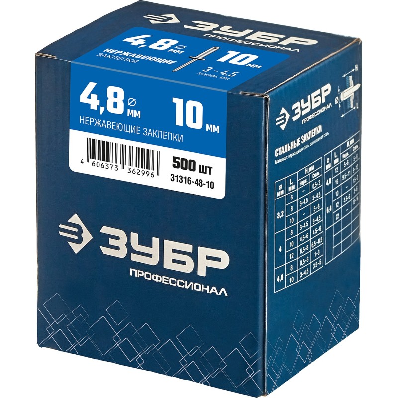 Нержавеющие заклепки 4.8х10 мм 500 шт. Зубр 31316-48-10