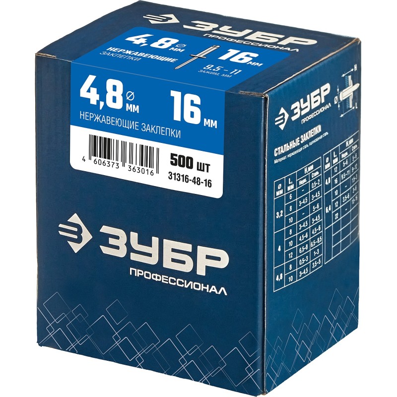 Нержавеющие заклепки 4.8х16 мм 500 шт. Зубр 31316-48-16
