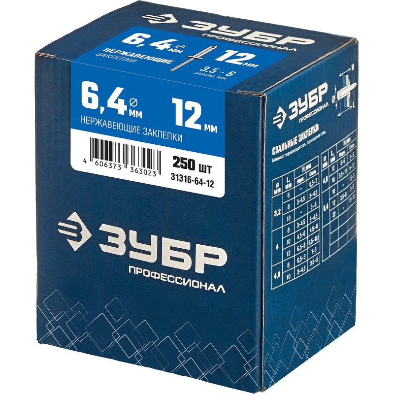 Нержавеющие заклепки 6.4х12 мм 250 шт. Зубр 31316-64-12
