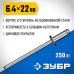 Стальные заклепки 6.4х22 мм 250 шт. Зубр 31312-64-22