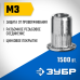 Резьбовые заклепки с насечками М3 стальные 1500 шт Зубр 31317-03_z01
