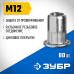 Заклепки резьбовые, коробка, серия ПРОФЕССИОНАЛ Зубр 31317-12