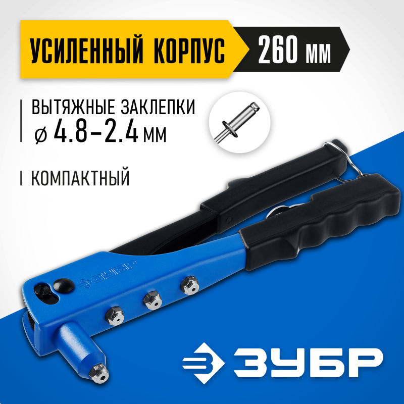 Заклепочник ЗУБР П-500 31190_z01