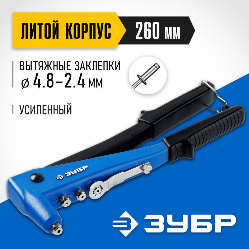 Заклепочник усиленный Зубр П-700 31192_z01