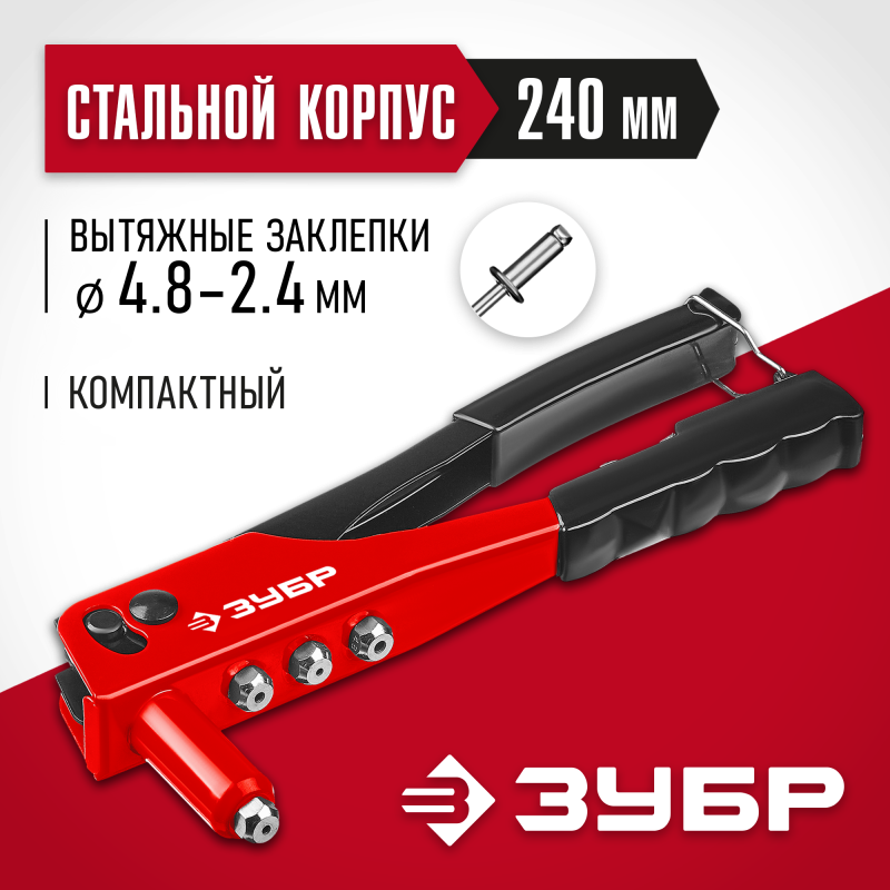 Заклепочник ЗУБР M-100 31050_z01