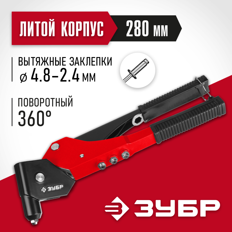Заклепочник поворотный Зубр М-360 31191_z01