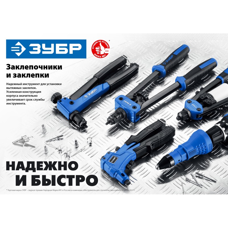 Переставной заклепочник ЗУБР M-180 31199_z01