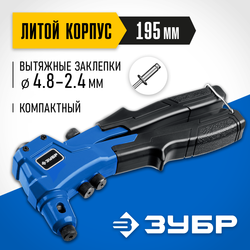Компактный заклепочник Зубр П-300 311933