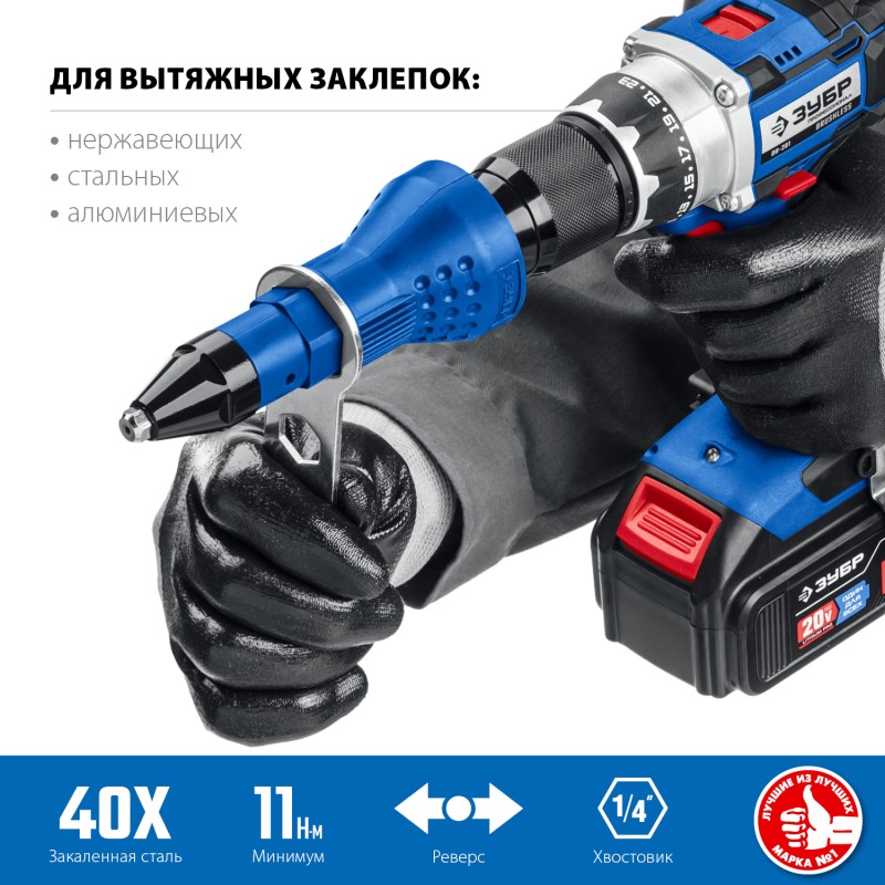 Насадка-заклепочник на шуруповерт НВ-48 Зубр 31220