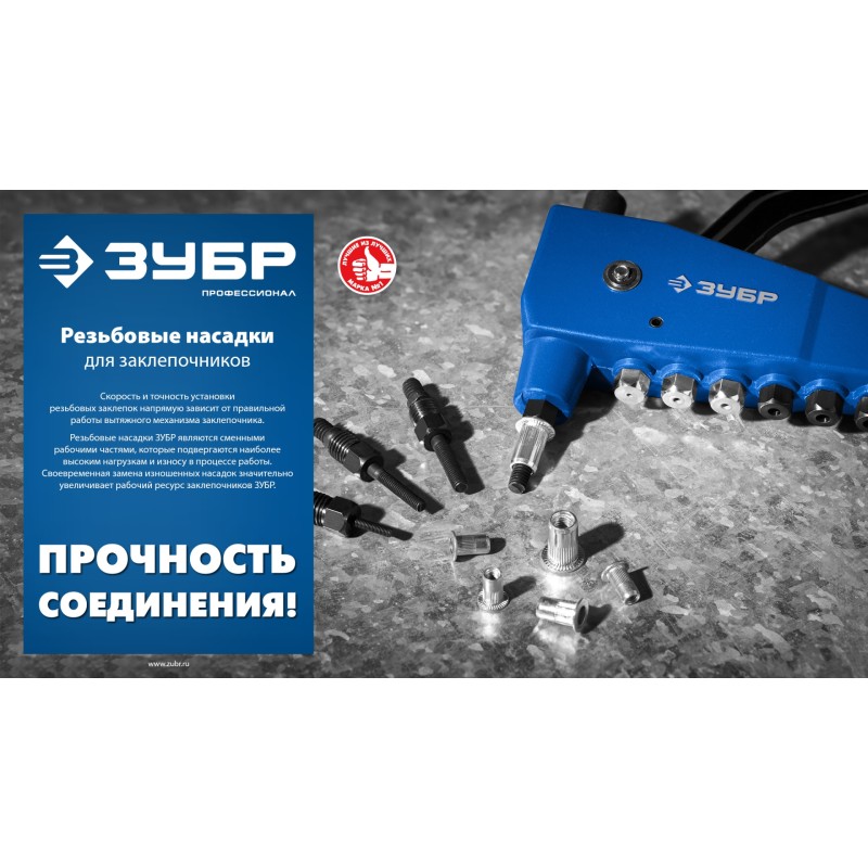Сменная насадка М6 для заклепочника К-М6 Зубр 31196-M6