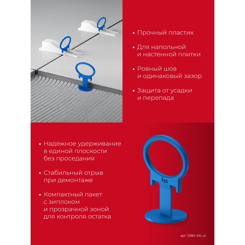 Зажим для системы выравнивания плитки СВП Кольцо, 1,0 мм 100 шт Зубр 33861-100_z01