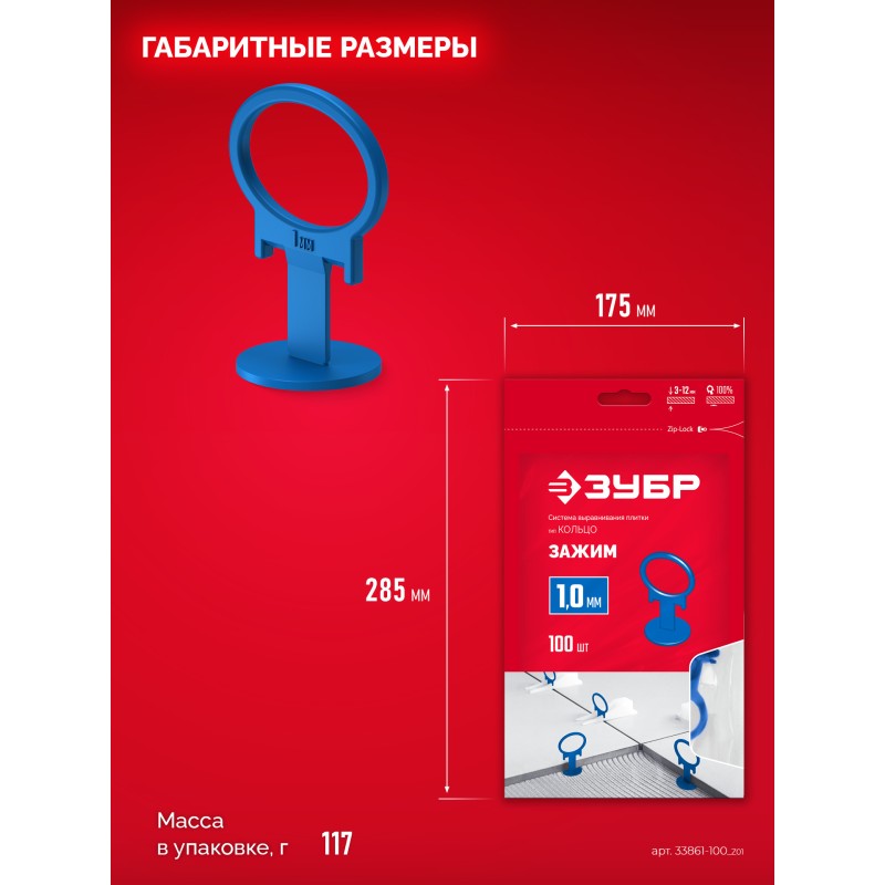 Зажим для системы выравнивания плитки СВП Кольцо, 1,0 мм 100 шт Зубр 33861-100_z01