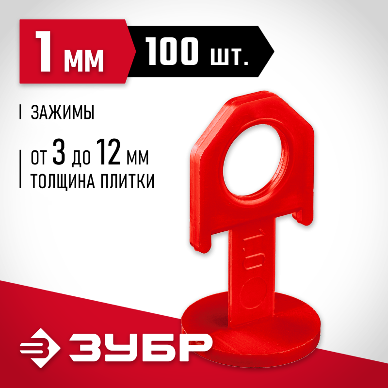 Зажим для системы выравнивания плитки, 1,0 мм 100 шт Зубр 33861-100