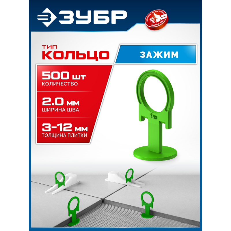 Система выравнивания плитки КОЛЬЦО, 2,0 мм, зажим, 500 шт. Зубр 33862-500