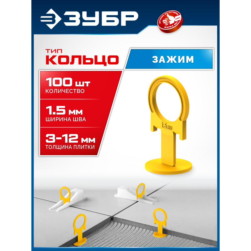 Система выравнивания плитки КОЛЬЦО, 1,5 мм, зажим, 100 шт. Зубр 33860-100