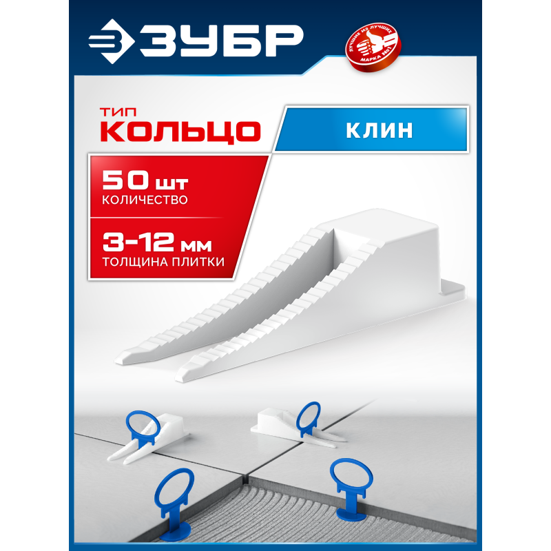 Система выравнивания плитки: клин Зубр 3387-50