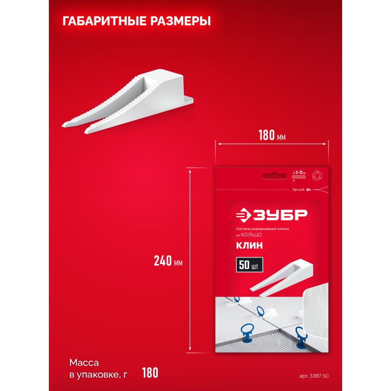 Система выравнивания плитки: клин Зубр 3387-50