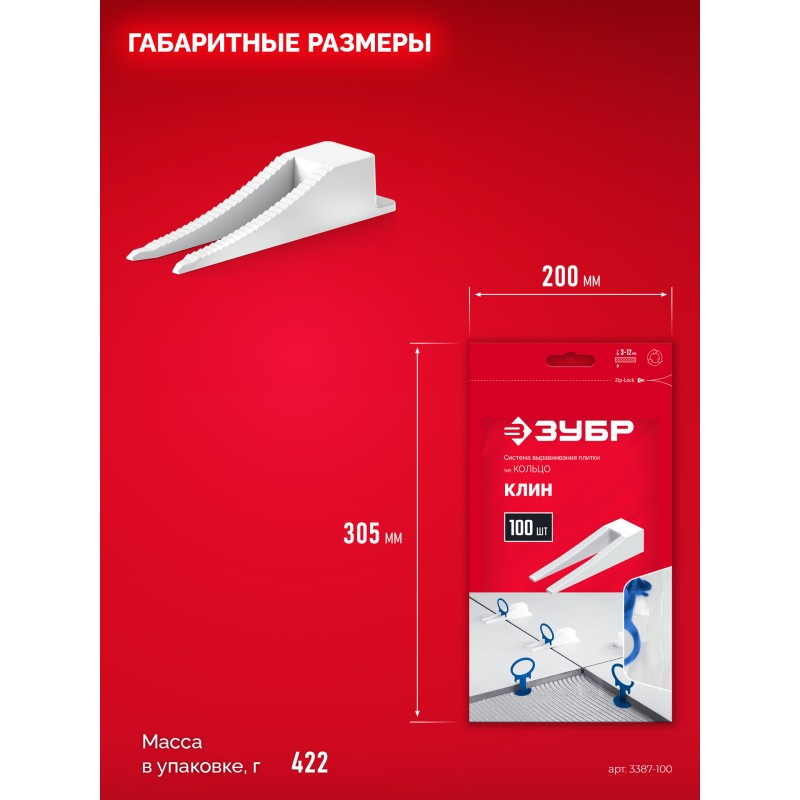 Система выравнивания плитки КОЛЬЦО, клин 100 шт. Зубр 3387-100