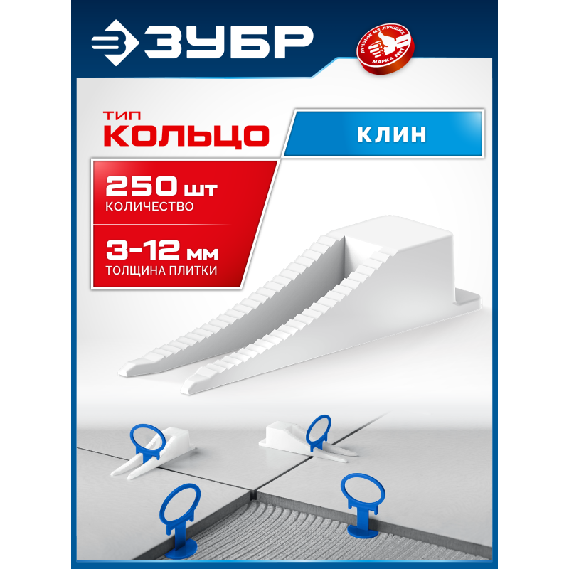 Система выравнивания плитки: клин Зубр 3387-250
