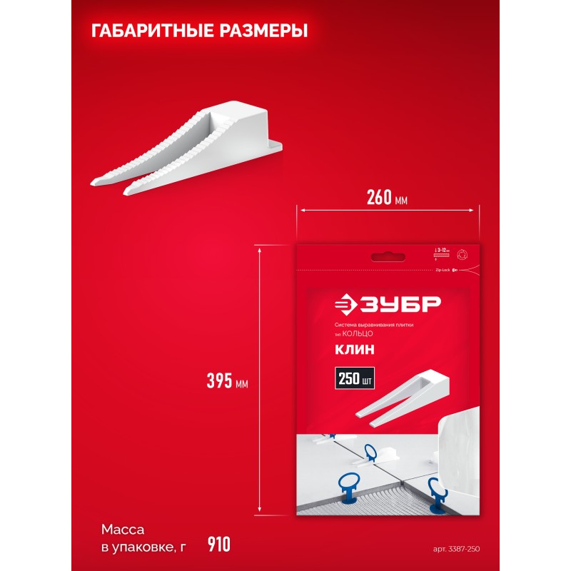 Система выравнивания плитки: клин Зубр 3387-250