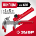 Универсальные щипцы для системы выравнивания плитки СВП Зубр 3389
