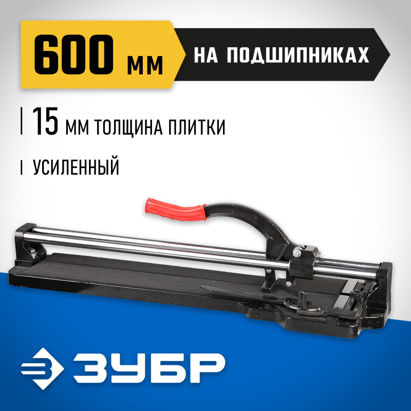 Плиткорез на подшипниках, серия «ЭКСПЕРТ» Зубр 33195-60