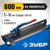 Плиткорез на монорельсе, серия «ЭКСПЕРТ» Зубр 33193-60