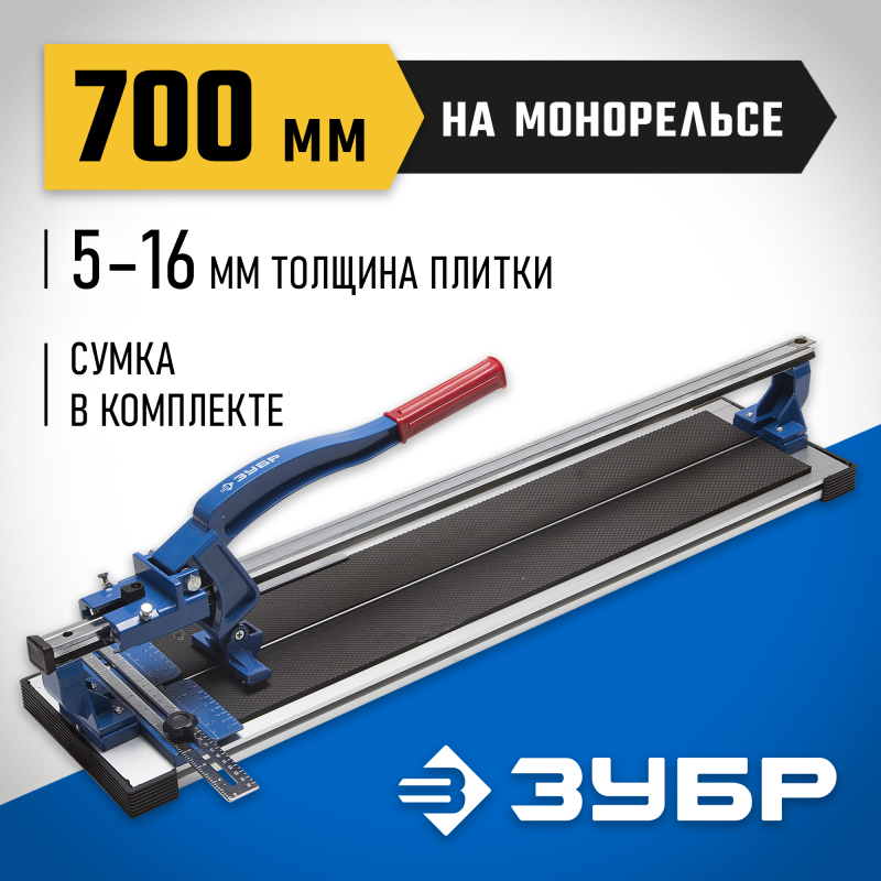 Плиткорез на монорельсе, серия «ЭКСПЕРТ» Зубр 33193-70