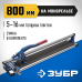 Плиткорез на монорельсе, серия «ЭКСПЕРТ» Зубр 33193-80